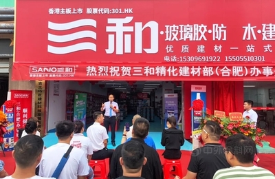 揚帆起航！三和精化建材部（合肥）辦事處揭牌典禮勝利舉行，開啟生態建材銷售新篇章